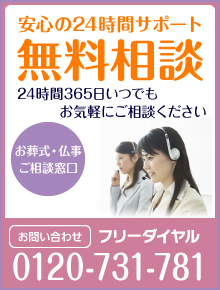 安心の24時間サポート 無料相談
