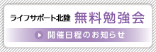 無料勉強会