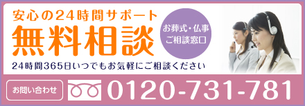 安心の24時間サポート無料相談