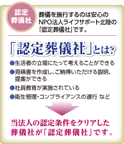 認定葬儀社とは